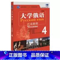 [正版]大学俄语东方(新版)(4)(泛读教程)