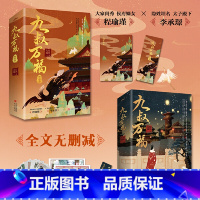 [正版]九叔万福(全套共4册)(晋江古代言情小说高作者九月流火倾尽心力之作!)