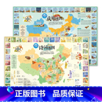 [正版]儿童地理百科挂图(诗词地图+成语地图)(套装共2册,音频版)好听的地图(62首诗词+300个成语)地理百科知识墙