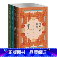 [正版]文明的故事(全四卷)