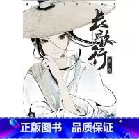 [正版]长歌行1
