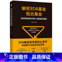 [正版]解密对冲基金组合基金——如何承担债市风险、获取股市回报
