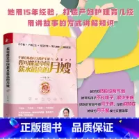 [正版] 我可能是中国薪水的月嫂(千锤百炼的月子陪护手册)书籍