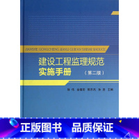 [正版]建设工程监理规范实施手册(第二版)