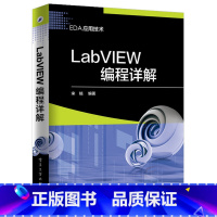 [正版] LabVIEW程式设计详解 宋铭 电子工业出版社 书籍