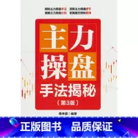 [正版]主力操盘手法揭秘(第3版)