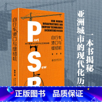 [正版]自行车港口与缝纫机 西方基建与日常技术在亚洲的相遇 曹寅着 全球史Sierra专家倾力撰写 一个不同的近代亚洲