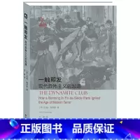 [正版]一触即发:现代恐怖主义的起源