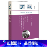 [正版]掌故第五集 徐俊主编 严晓星执行主编 延续晚清民国掌故写作的传统衔接宋元明清笔记文体的气脉有 书籍