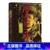 [正版]汗青堂丛书061·堂斗:纽约唐人街的金钱、罪恶与谋杀