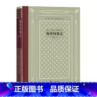 [正版] 你往何处去 亨利克·显克维奇 人民文学出版社 书籍