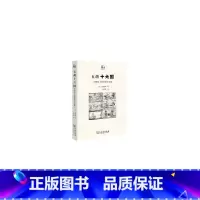 [正版] 书籍五胡十六国——中国史上的民族大迁徙(世说中国书系)