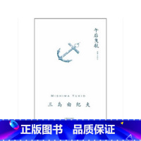 [正版]午后曳航(三岛由纪夫作品系列)