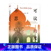 [正版]不可思议的印度