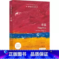 [正版]牛津通识读本:幸福(中英双语)