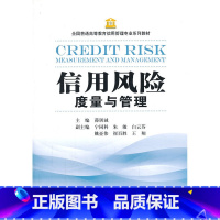 [正版]信用风险度量与管理
