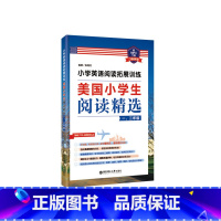 [正版]小学英语阅读拓展训练:美国小学生阅读精选(一、二年级)(赠MP3下载 二维码听读