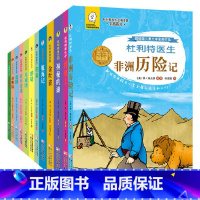 [正版]童书 任溶溶经典译丛 杜利特医生故事全套12册 全插图本