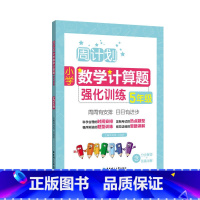 [正版]周计划:小学数学计算题强化训练(5年级)