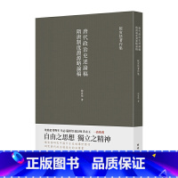 [正版] 隋唐制度渊源略论稿 唐代政治史述论稿 书籍