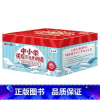 [正版]全60册中小学课后三点半阅读 中小学生课外阅读指导丛书中小学用书经典名著阅读名家名译名师导读无障碍阅读 适读年龄