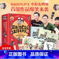 [正版] 签名+全家福海报+食帖书签原来历史可以这样好玩全三册 小缸和阿灿 赛雷 全彩漫画古代中国的饮食史中 书籍