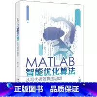 [正版]MATLAB智能优化算法:从写代码到算法思想