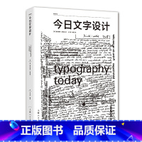 [正版]今日文字设计全新增补版 中英双语对照版杉浦康平88位设计大师设计作品平面字体设计作品集现代文字设计简史设计师参考