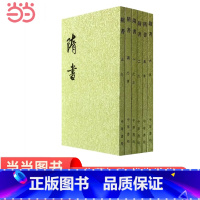 [正版]隋书全6册二十四史繁体竖排 唐魏征等撰 中华书局点校本二十四史之《隋书》隋朝纪传体断代正史 书籍