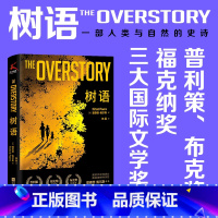 [正版] 树语 2021年比尔·盖茨夏季书The Overstory 普利策奖布克奖福克纳奖三大文学奖获奖作品