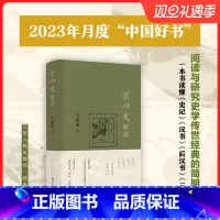 [正版] 前四史解读 王保顶 读懂经典,参透史家创作的精髓所在;读透历史,感受先秦、两汉、三国历史风云 书籍