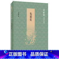 [正版]先秦史吕思勉历史作品系列 吕思勉着 史学大家吕思勉讲述中华文明的开端中华书局出版 书籍