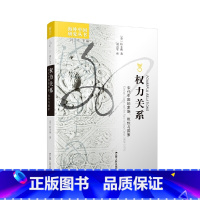 [正版]海外中国研究丛书·权力关系:宋代中国的家族、地位与国家