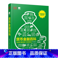 [正版] DK货币金融百科(全彩) 彭哲;英国DK出版社 电子工业出版社 书籍