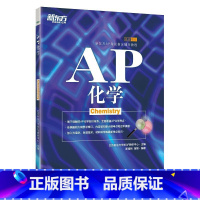 [正版]新东方 AP化学