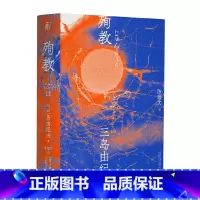 [正版]殉教(一页文库·三岛由纪夫文集12)