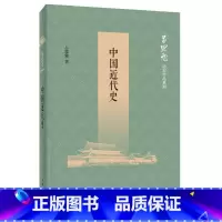 [正版]中国近代史吕思勉历史作品系列 吕思勉着 大师手眼近代中国中华书局出版 书籍