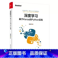 [正版] 深度学习:基于Keras的Python实践 魏贞原 电子工业出版社 书籍