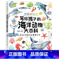 [正版]童书神奇动物园:写给孩子的海洋动物大百科