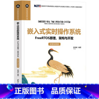 [正版]嵌入式实时操作系统——FreeRTOS原理、架构与开发(微课视频版)