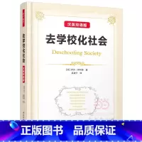 [正版]万千教育·去学校化社会(汉英双语版)