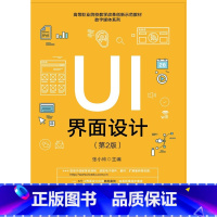 [正版] UI界面设计(第2版) 张小玲 电子工业出版社 书籍