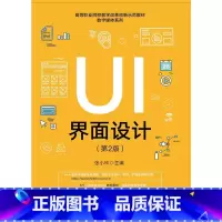 [正版] UI界面设计(第2版) 张小玲 电子工业出版社 书籍