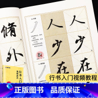 [正版]墨点字帖行书入门影片教程成人初学毛笔书法入门王羲之兰亭序