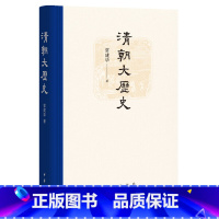 [正版]清朝大历史精 常建华著 一部清朝国家治理的整体史国家认同文化建设经济发展民生改善清朝做了些什 书籍