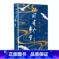 [正版] 从前有个书生.北宋篇 书籍