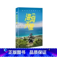 [正版]海岛天堂