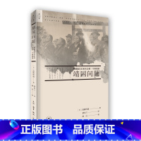 [正版]靖国问题 生活.读书.新知三联书店 书籍