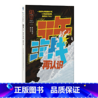 [正版]知日·甲午海战,再认识