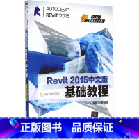 [正版]Revit 2015中文版基础教程 BIM工程师成才之路